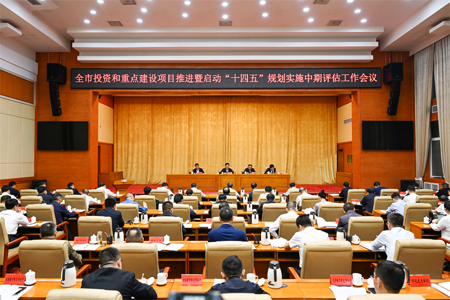 5月6日，全市投資和重點建設項目推進暨啟動“十四五”規(guī)劃實施中期評估工作會議召開。（懷化日報全媒體記